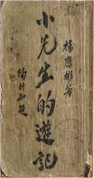 文件:国共阵营中一段结局圆满的忘年交3.png