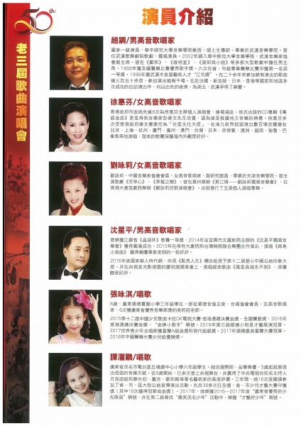 文件:老三届歌曲演唱会场刊P9.jpg