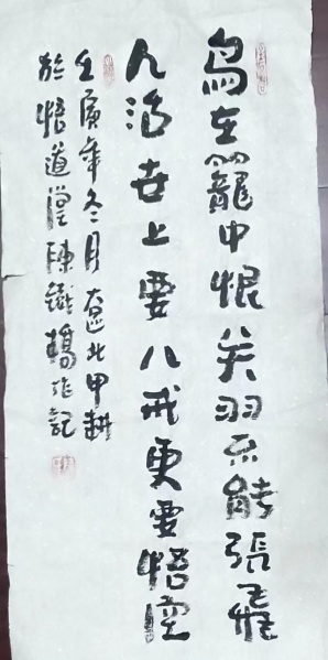 文件:陈铁桥8.jpg
