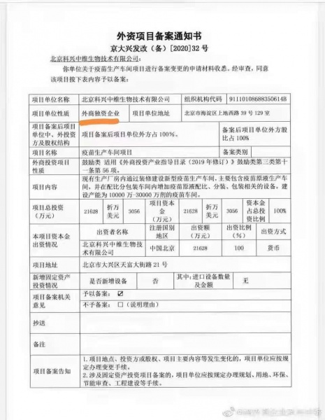 文件:科兴1.jpg