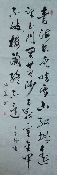 文件:刘瑶华书法14.jpg