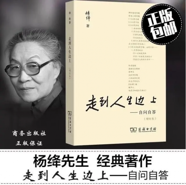 杨绛-走到人生边上.png
