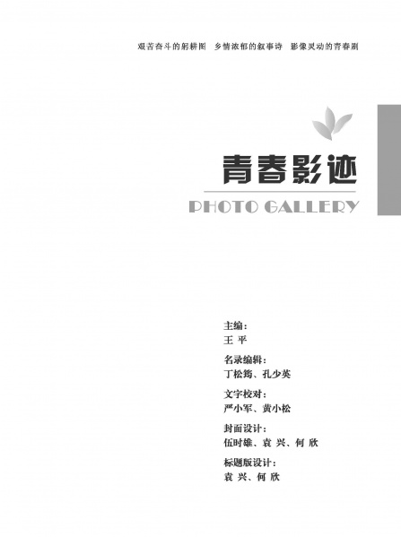 文件:青春影踪扉页目录1.jpg