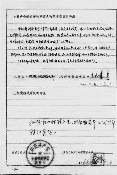 文件:Yangxiaocun woshou 3 7.png