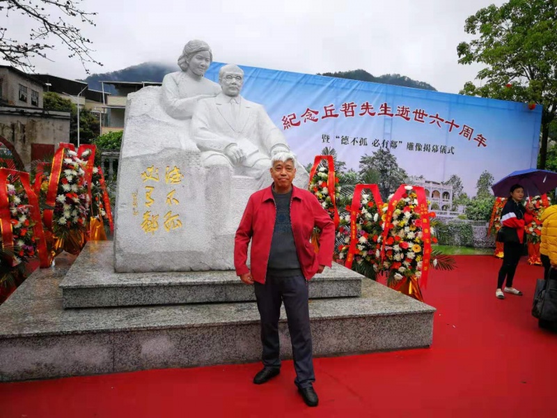 文件:丘哲逝世60周年01.jpg