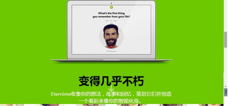 文件:Eterni-me04.jpg