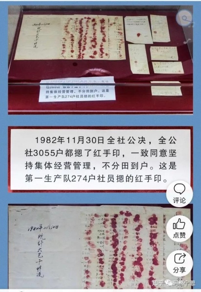 文件:小岗村04.jpg