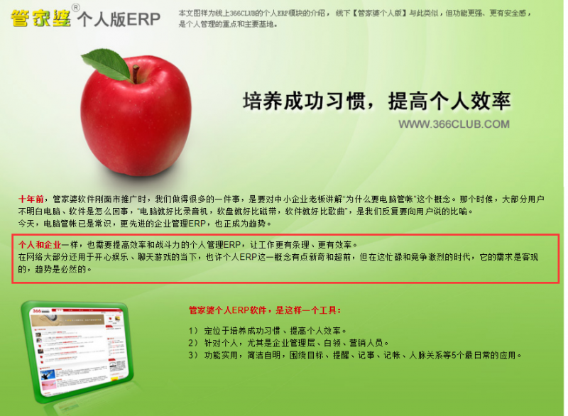 文件:管家婆个人ERP.png