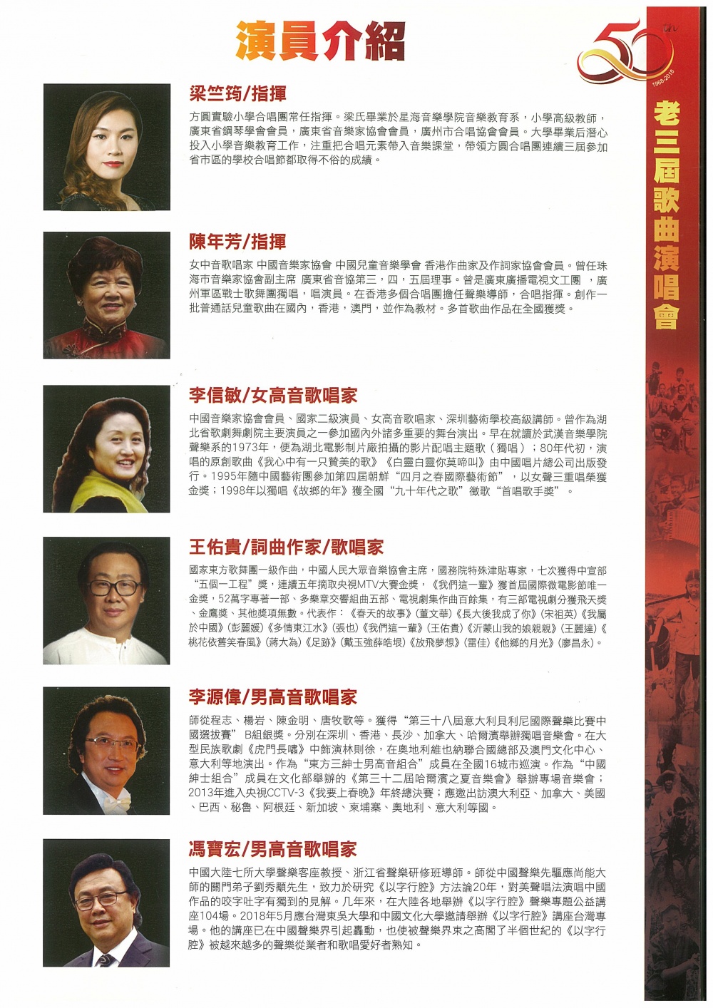 老三届歌曲演唱会场刊P8.jpg