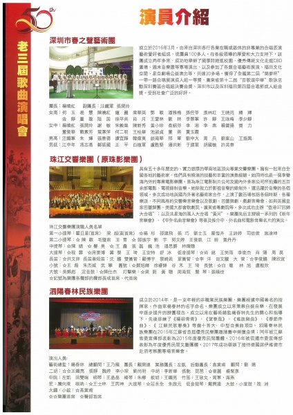 文件:老三届歌曲演唱会场刊P5.jpg