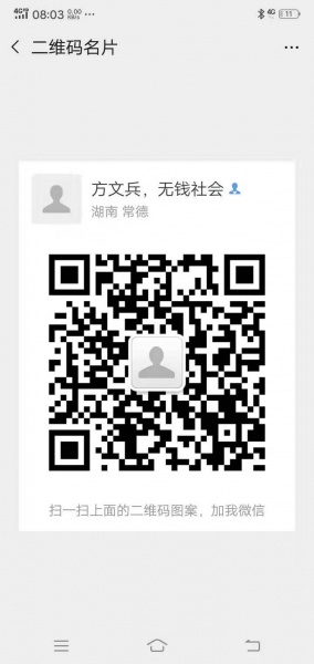 文件:方文兵1.jpg