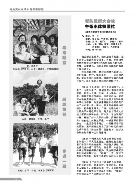 文件:黄岭农场青春影踪内页9-16 4.jpg