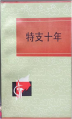2023年3月9日 (四) 10:57的版本的缩略图