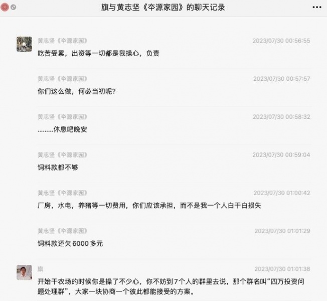 文件:本源农场黄志坚事件来龙去脉22.jpg