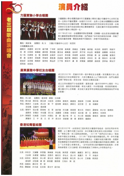 文件:老三届歌曲演唱会场刊P3.jpg