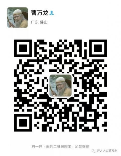 文件:曹万龙1.jpg