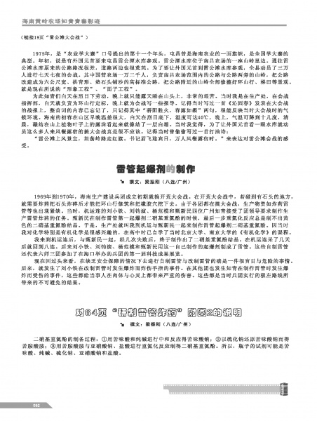 文件:黄岭农场青春影踪内页92.png