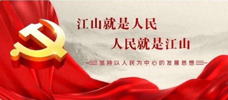 文件:江山是人民1.jpeg