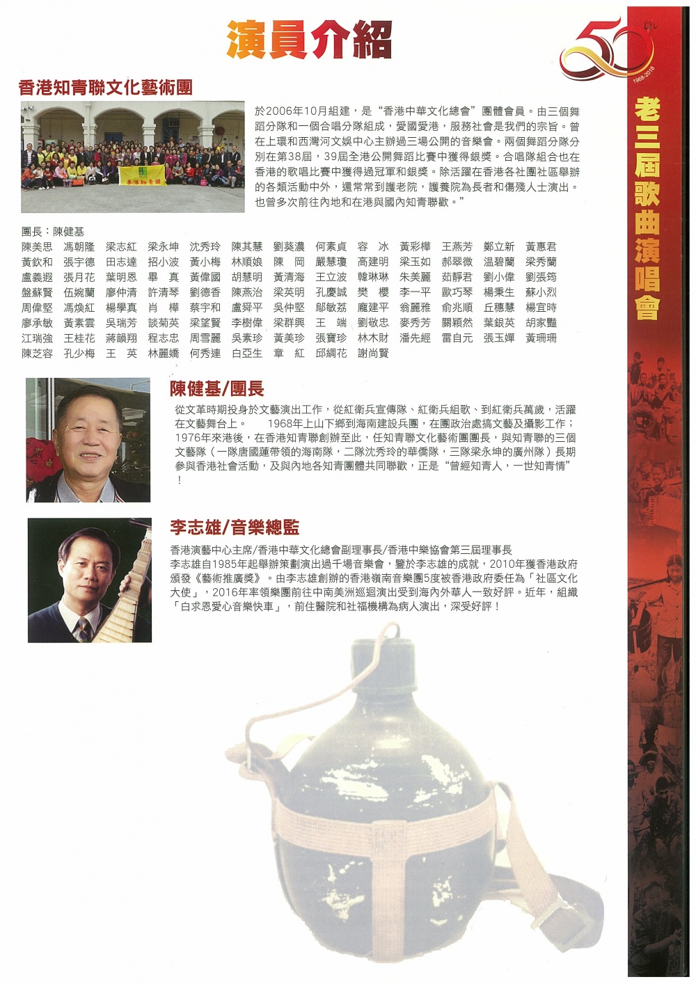 老三届歌曲演唱会场刊P6.jpg