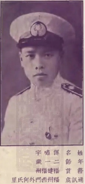 文件:中央航空学校同学录008.jpg