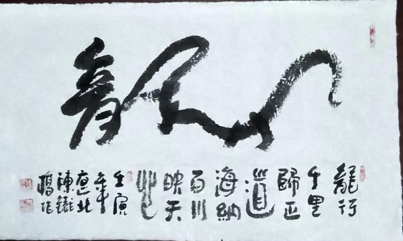 文件:陈铁桥21.jpg