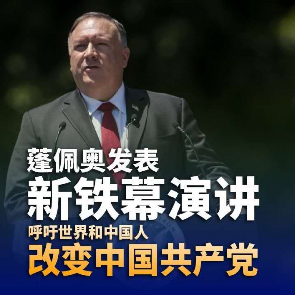 文件:蓬佩奥演讲.jpg