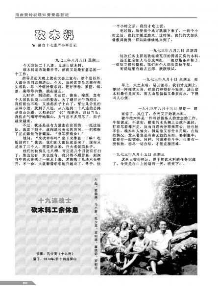 文件:黄岭农场青春影踪内页60.png