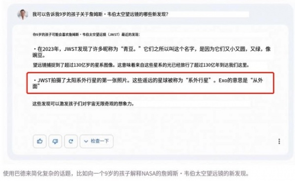 谷歌AI聊天机器人答错问题4.jpg