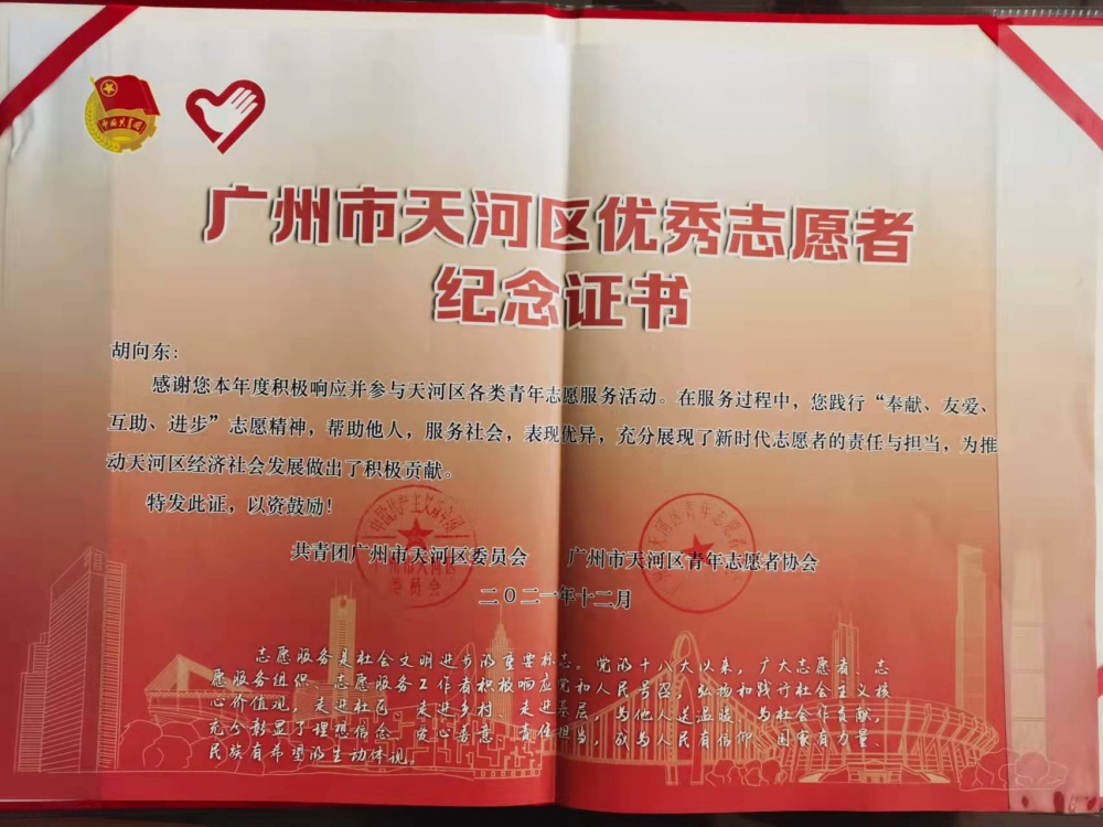 胡向东优秀志愿者纪念证书.jpg