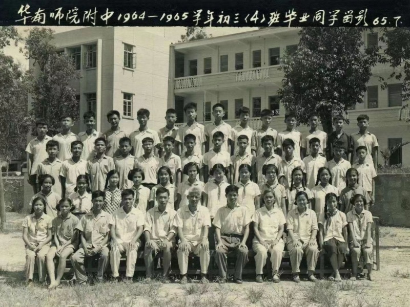 华南师院附中1964-1965学年初三（4）班毕业同学留影65-7.jpg
