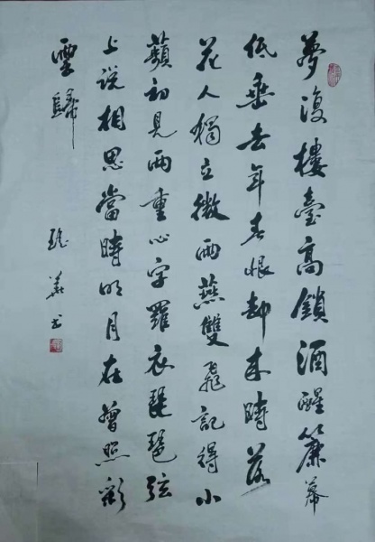文件:刘瑶华书法42.jpg