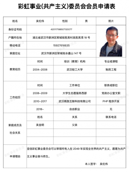 文件:吴伦伟.png