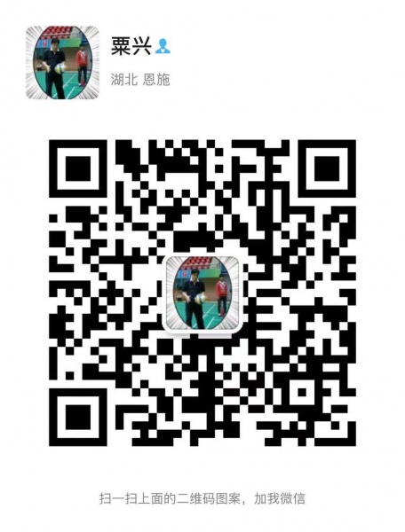 文件:粟兴微信二维码1.jpg