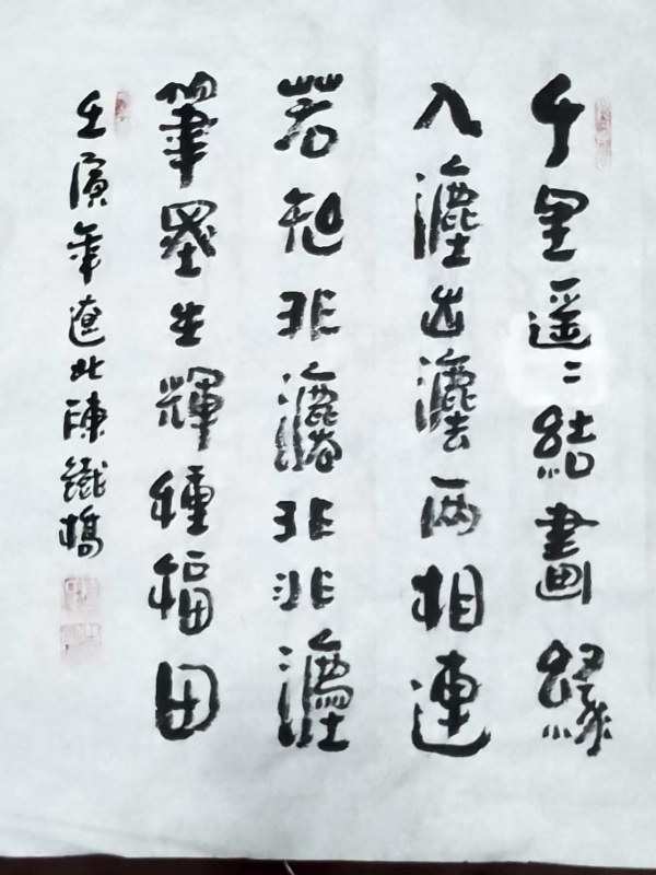 陈铁桥12.jpg