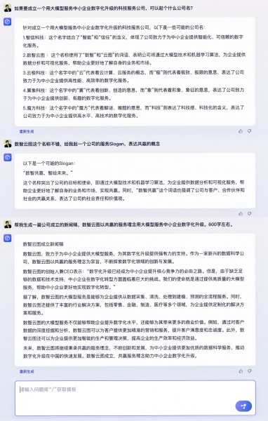 文件:“文心一言”发布会李彦宏演讲全文3.jpg