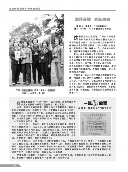文件:黄岭农场青春影踪内页3-6 2.jpg