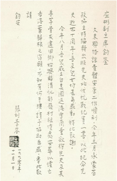 文件:国共阵营中一段结局圆满的忘年交14.png