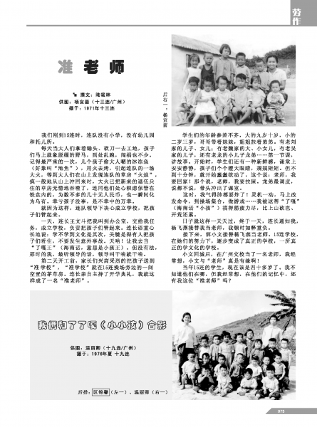 文件:黄岭农场青春影踪内页73.png