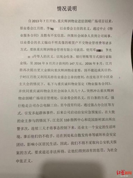 文件:业委会主任被判8年8.jpeg