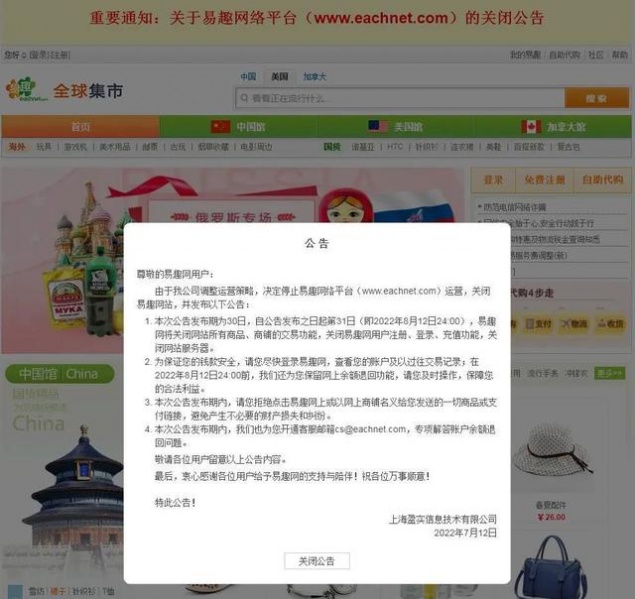文件:易趣1.jpg
