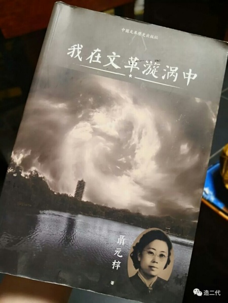 文件:聂元梓5.jpg