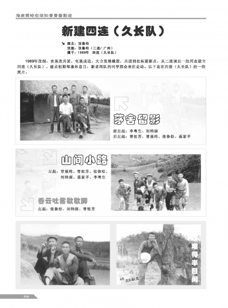 文件:黄岭农场青春影踪内页9-16 9.jpg