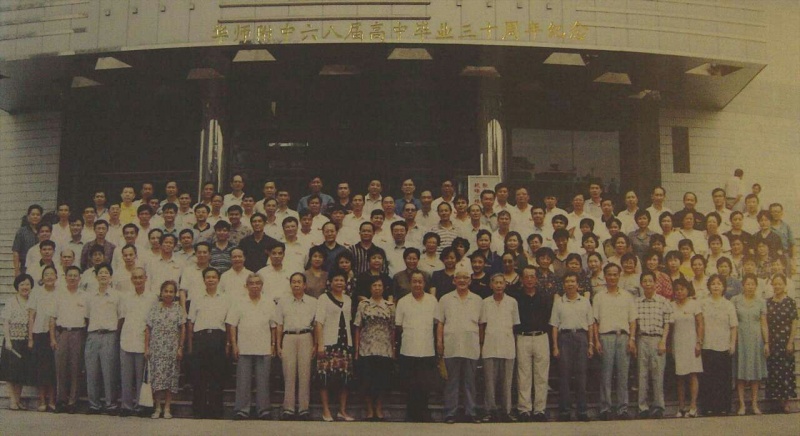 文件:68届高中同学毕业30周年合照（1998年）.jpg