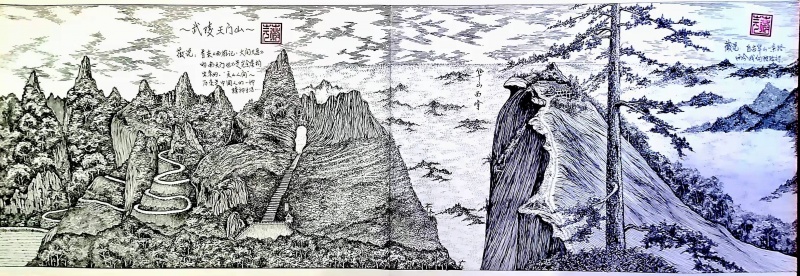 文件:江山如此多娇-武陵天门山-华山西峰.jpg