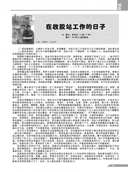 文件:黄岭农场青春影踪内页37.png