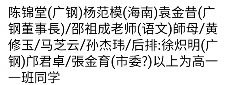 文件:高一1班同学探望邵祖成老师（2）.jpg