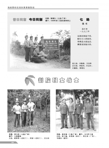 文件:黄岭农场青春影踪内页38.png
