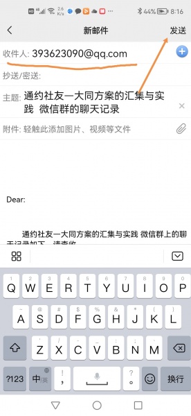 文件:聊天记录发送到邮箱05.jpg