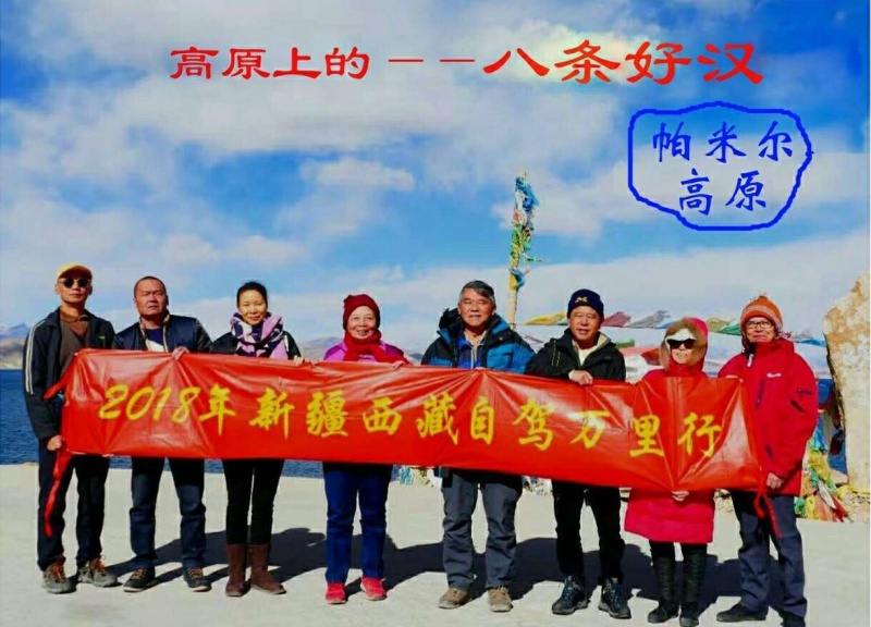 文件:芫薇-2018新疆西藏自驾万里行.jpg