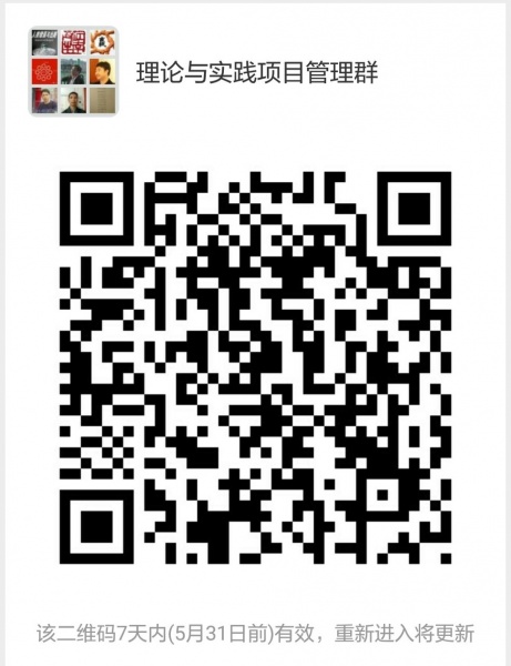 文件:理论与实践项目管理群二维码.jpg